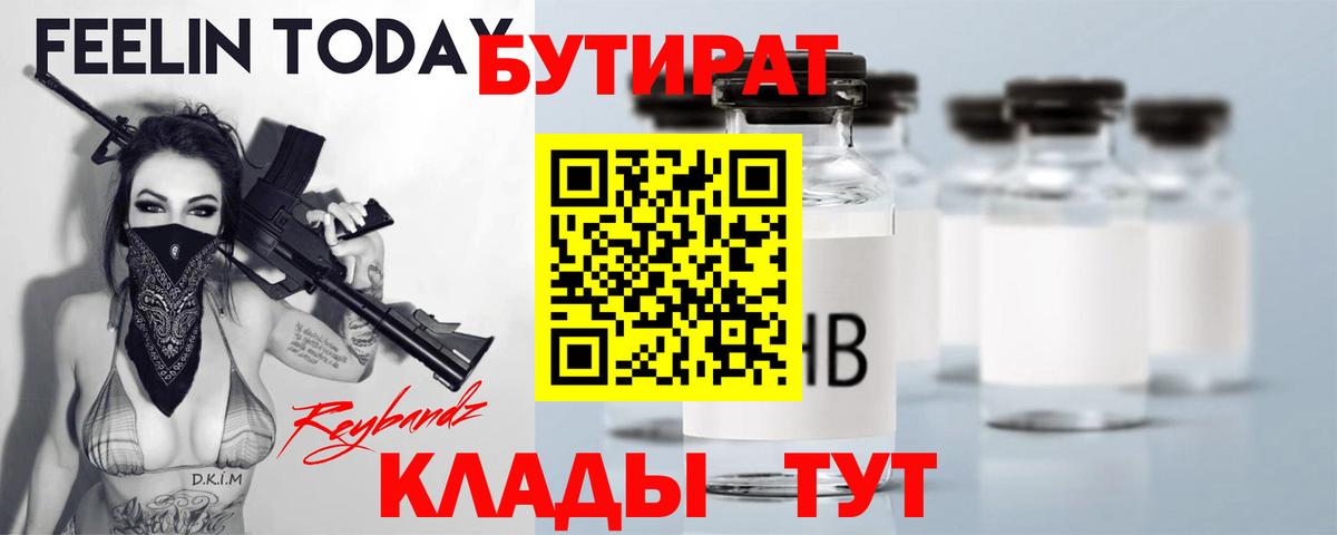 БУТИРАТ GHB Комсомольск-на-Амуре