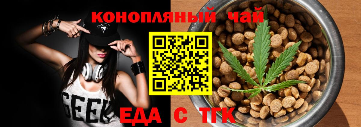 Еда ТГК марихуана  Вход с VPN  Комсомольск-на-Амуре 