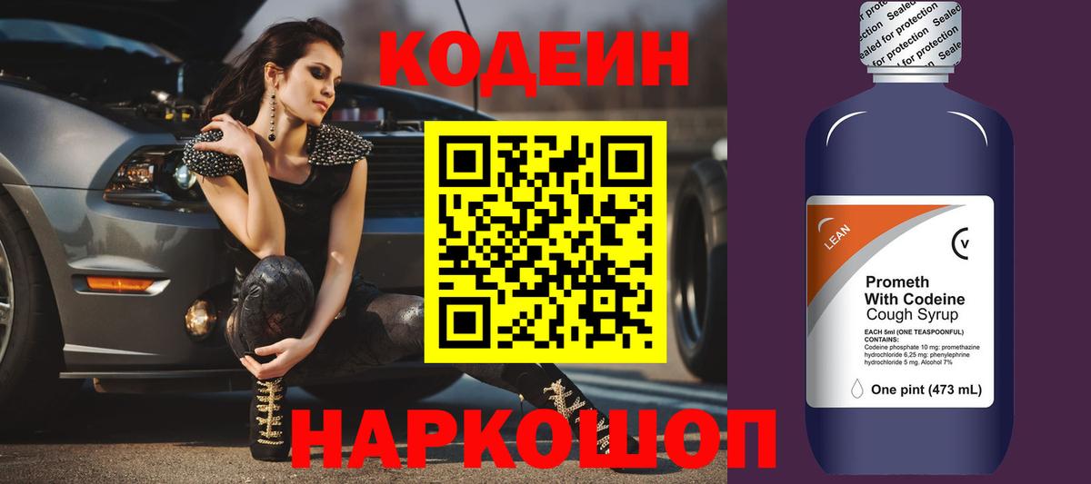 Codein напиток Lean (лин)  Кодеин напиток Lean (лин)  Комсомольск-на-Амуре  Вход с VPN 