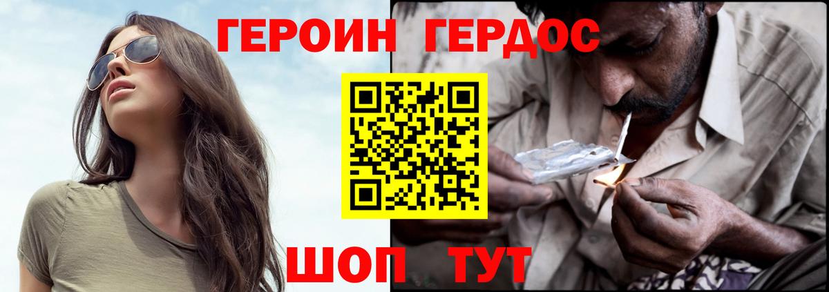 Героин Афган Комсомольск-на-Амуре