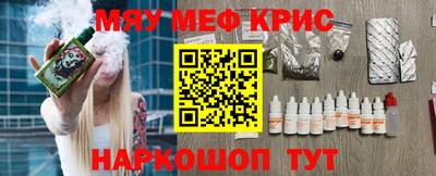 мяу мяу кристалл Камышлов