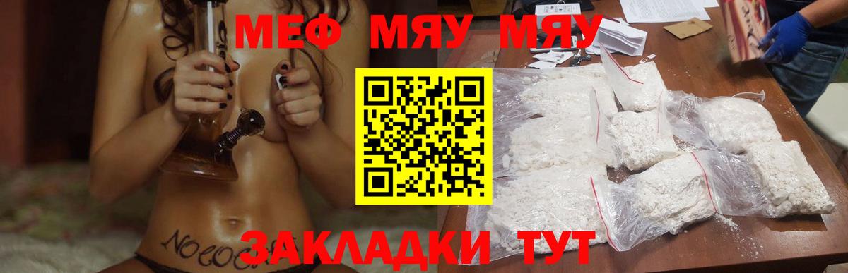 Меф мука  Меф mephedrone  Вход с VPN  МЯУ-МЯУ  Комсомольск-на-Амуре 