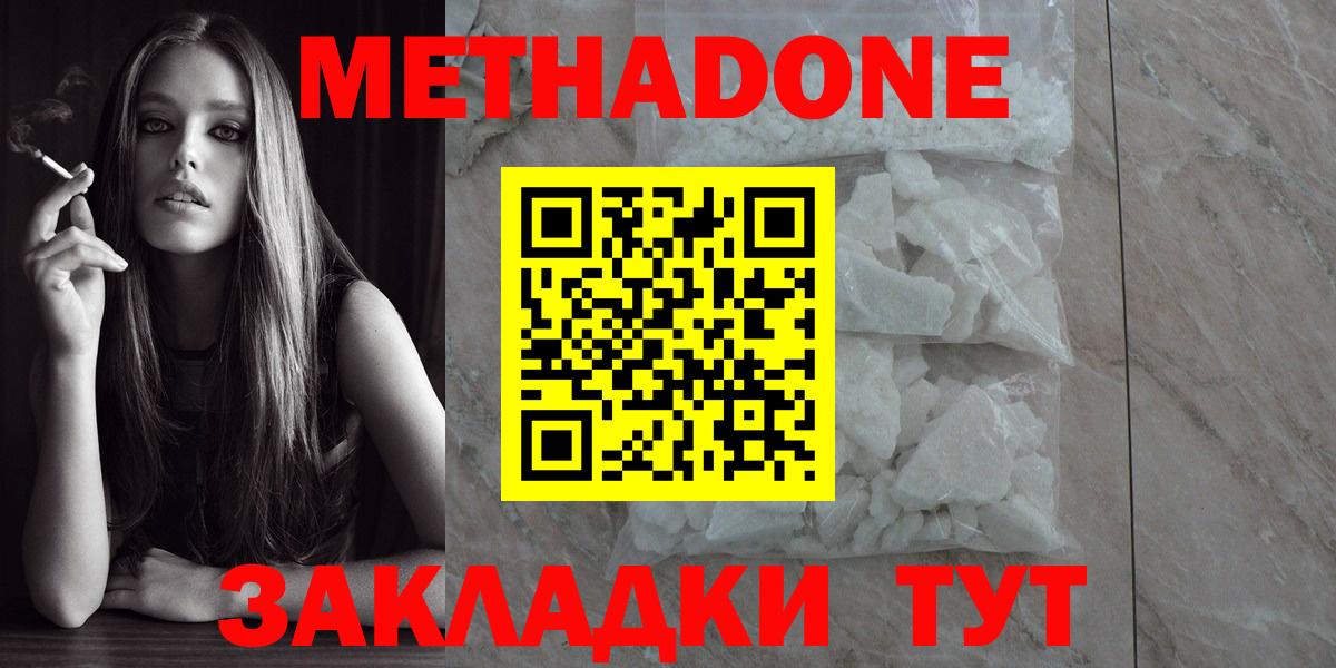 Метадон кристалл  МЕТАДОН methadone  OMG ССЫЛКА  Комсомольск-на-Амуре  Вход с VPN 