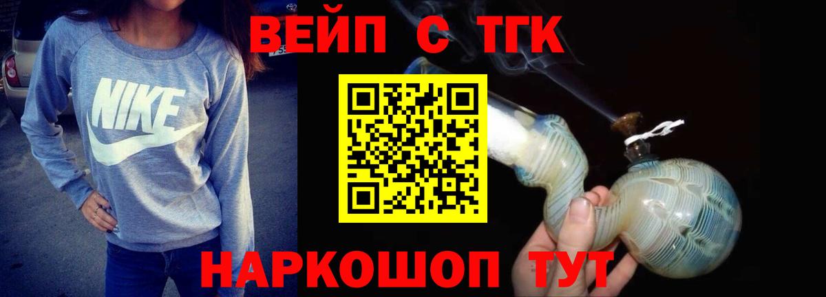 ТГК концентрат  Вход с VPN  Комсомольск-на-Амуре  ТГК вейп 